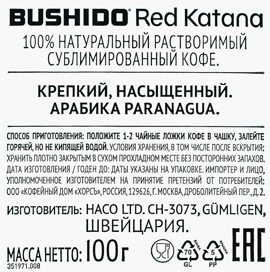 Кофе растворимый BUSHIDO Red Katana сублимированный, ст/б, 100г, предпросмотр