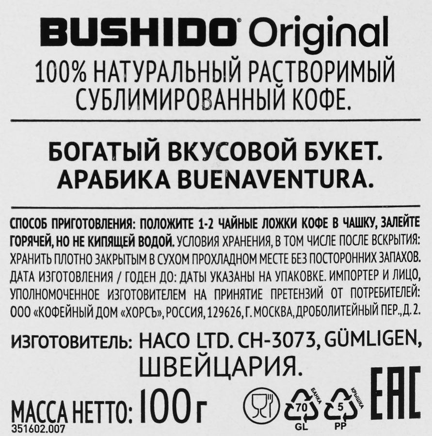 Кофе растворимый BUSHIDO Original сублимированный, ст/б, 100г, превью