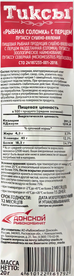 Рыбная соломка путассу PL Lenta TempSubst с перцем сушено-вяленая, предпросмотр