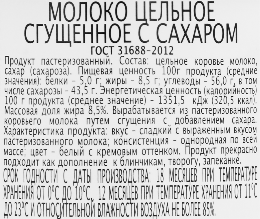 Молоко сгущенное ГЛАВПРОДУКТ цельное с сахаром Экстра 8,5% без змж ГОСТ, 380г, предпросмотр