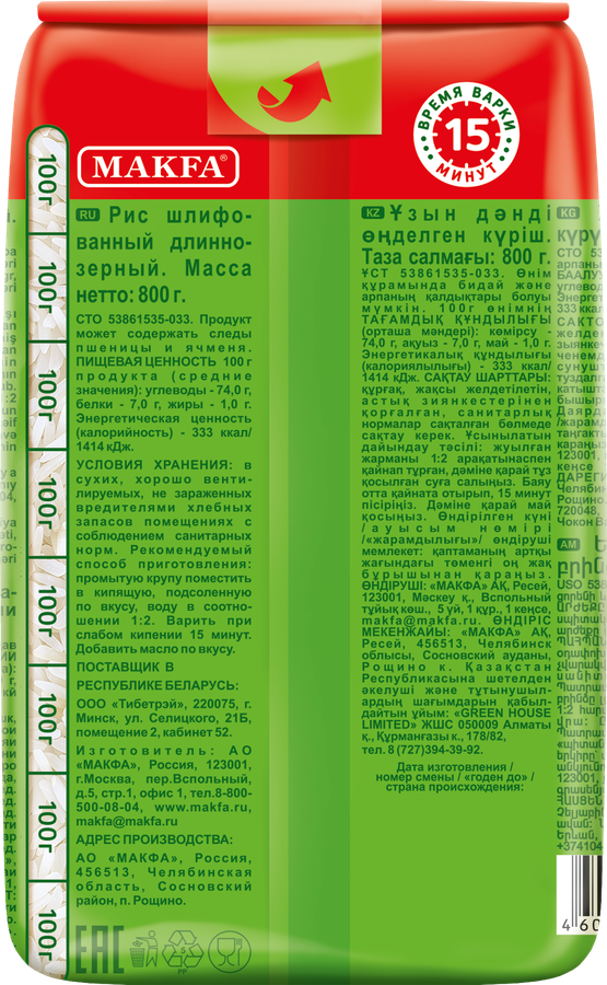 Рис длиннозерный MAKFA шлифованный 1-й сорт, 800г, предпросмотр