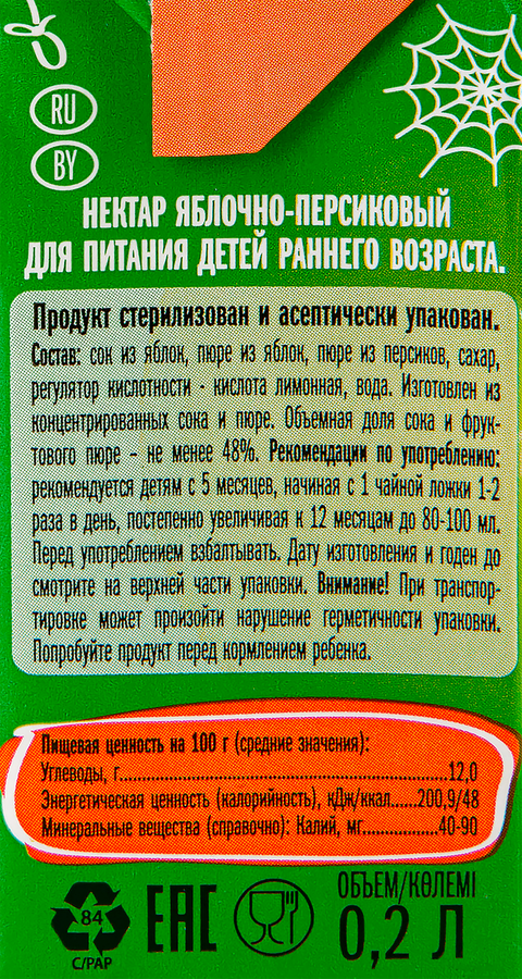 Нектар МАЛЫШАМ Яблоко, персик неосветленный, с 5 месяцев, 200мл, превью