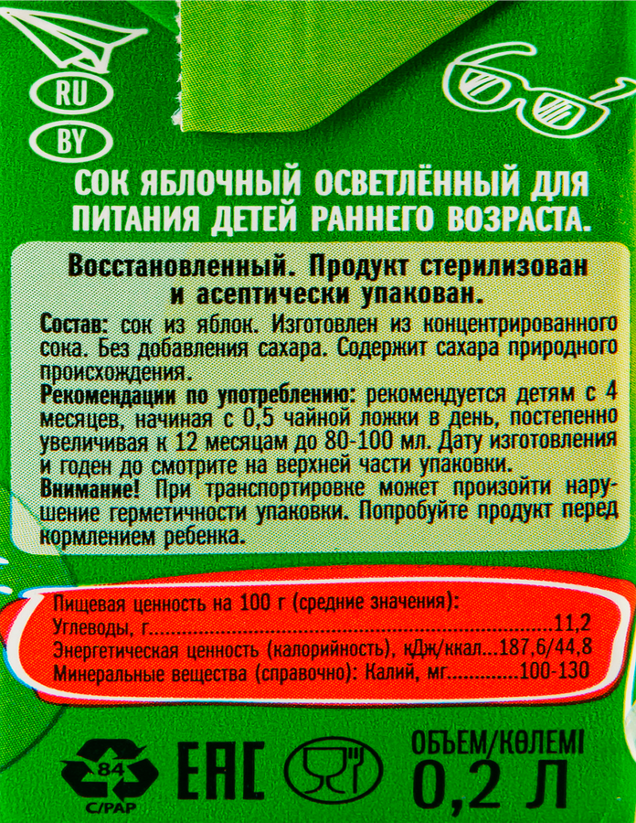 Сок МАЛЫШАМ Яблоко осветленный, с 4 месяцев, 200мл, предпросмотр
