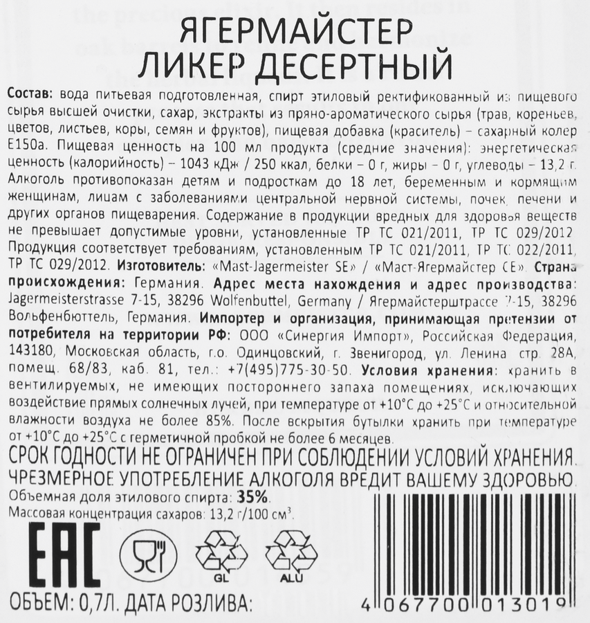 Ликер JAGERMEISTER десертный, 35%, 0.7л, предпросмотр