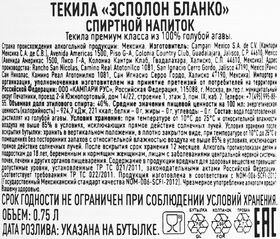Напиток спиртной ESPOLON Текила Blanco 40%, 0.75л, предпросмотр