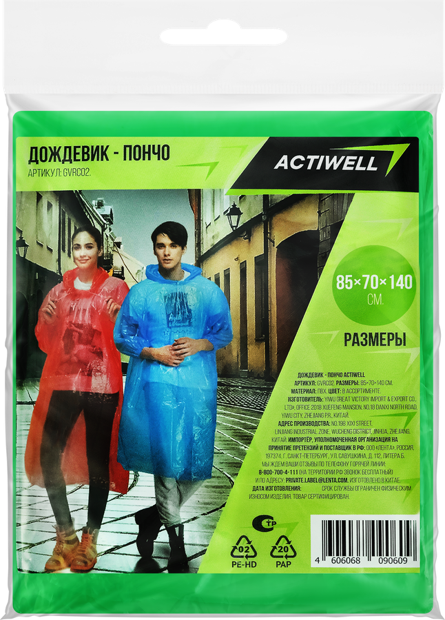 Дождевик-пончо ACTIWELL 85х70х140см, Арт. GVRC02, предпросмотр