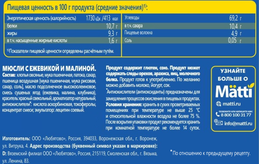 Мюсли MATTI Ежевика и малина, 250г, превью