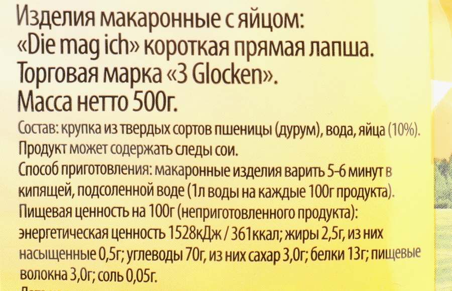 Макароны 3 GLOCKEN Die mag ich feine Eiernudeln короткая прямая лапша, 500г, превью