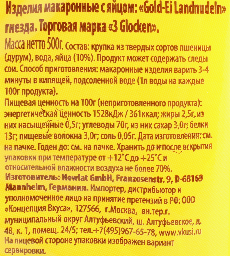 Макароны 3 GLOCKEN Gold-Ei Landnudeln гнезда, 500г, превью