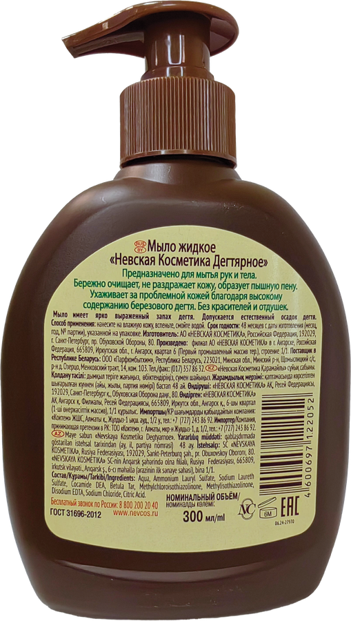 Жидкое мыло НЕВСКАЯ КОСМЕТИКА Дегтярное, 300мл, превью