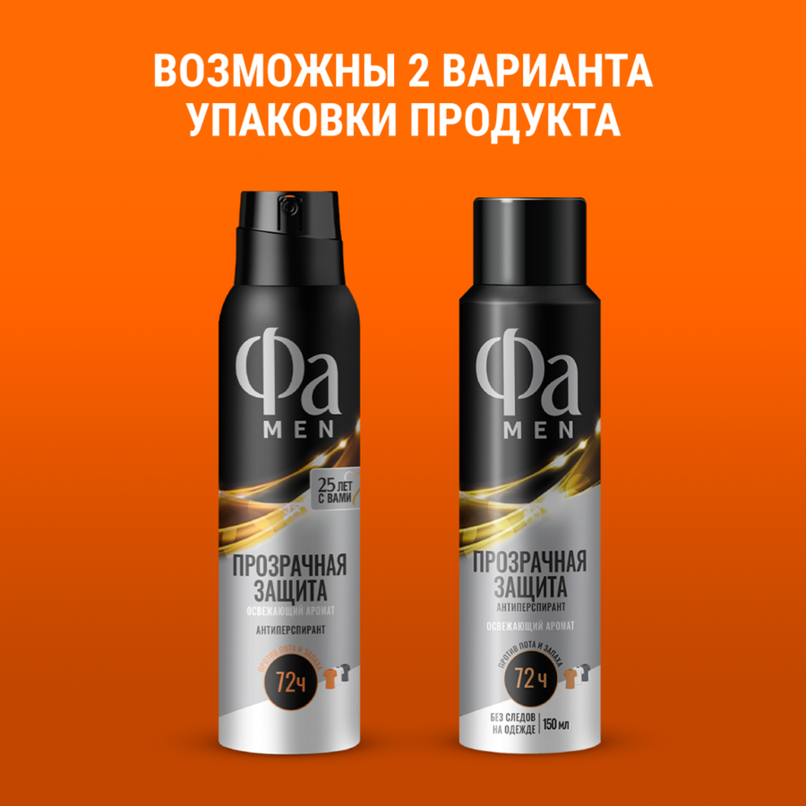 Дезодорант-антиперспирант спрей мужской ФА Men Прозрачная защита, 150мл, предпросмотр
