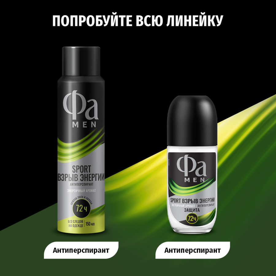 Дезодорант-антиперспирант роликовый мужской ФА Men Sport Взрыв энергии, 50мл, превью