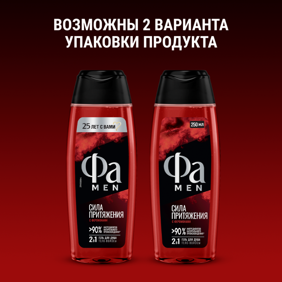 Гель для душа мужской ФА Men Сила Притяжения, 250мл, превью