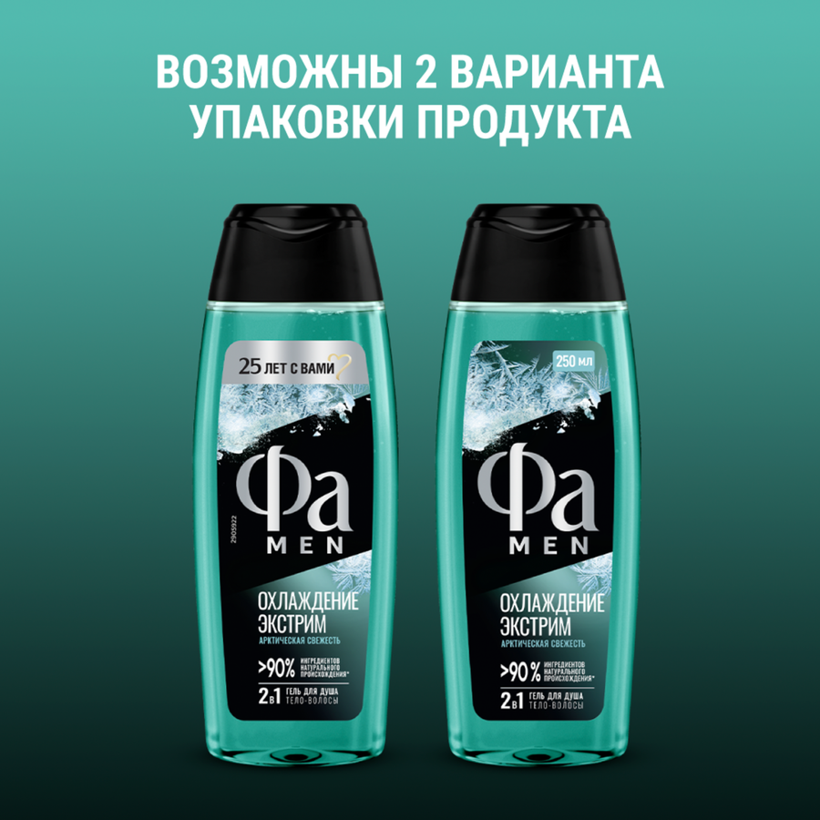 Гель для душа мужской ФА Men Охлаждение Экстрим, 250мл, превью