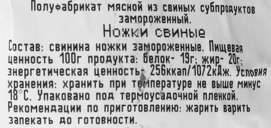 Ножки свиные замороженные, весовые, превью
