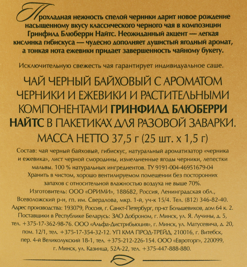 Чай черный GREENFIELD Blueberry Nights, 25пак, предпросмотр
