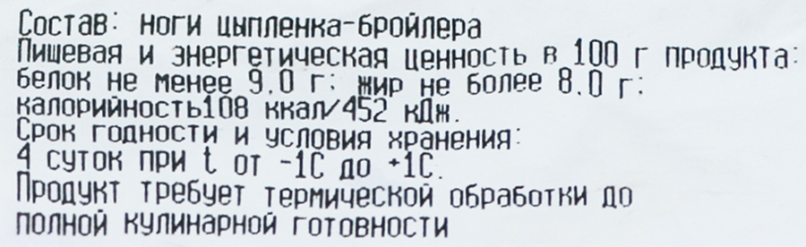 Ноги куриные СИБАГРО, весовые, превью