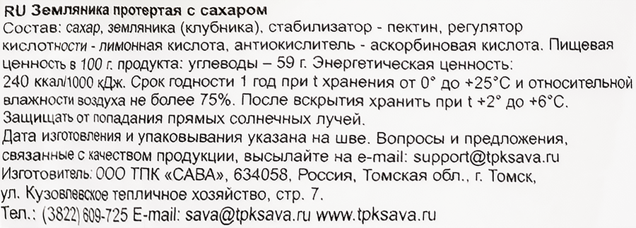Земляника SAVA SAVA протертая с сахаром, 280г, предпросмотр