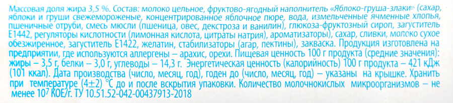 Йогурт ИЖМОЛОКО Яблоко, груша, злаки 3,5%, без змж, 150г, предпросмотр