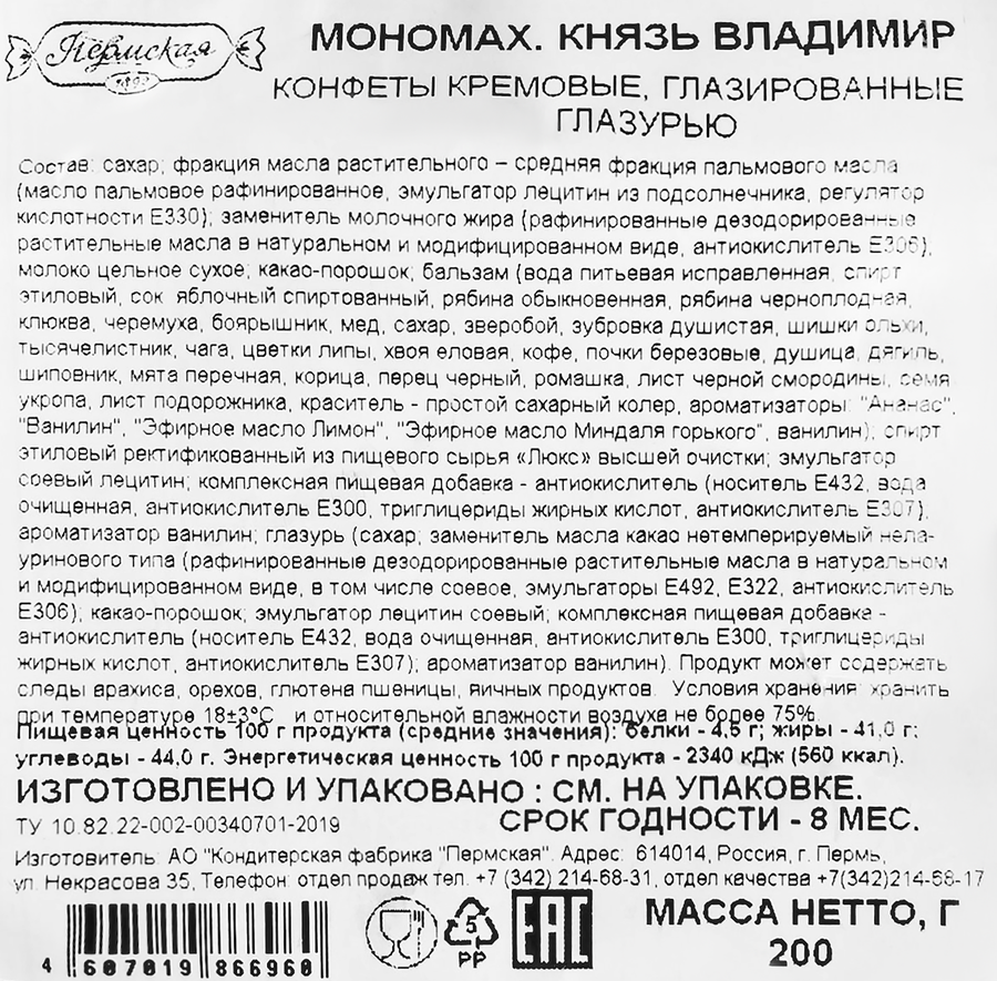 Конфеты КФ ПЕРМСКАЯ Мономах князь Владимир, 200г, превью