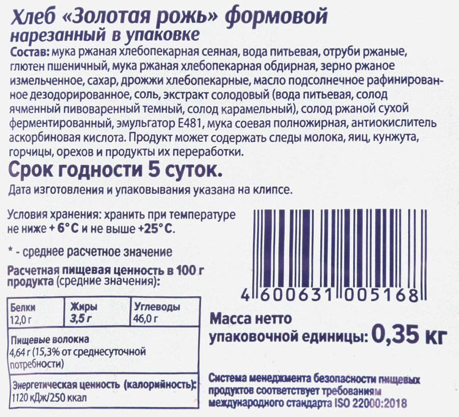 Хлеб КАРАВАЙ Золотая рожь, в нарезке, 350г, превью