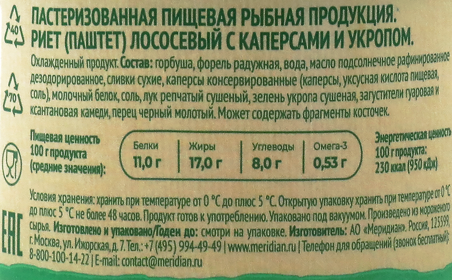 Риет МЕРИДИАН из лосося с каперсами и укропом ЭКО, 100г, превью