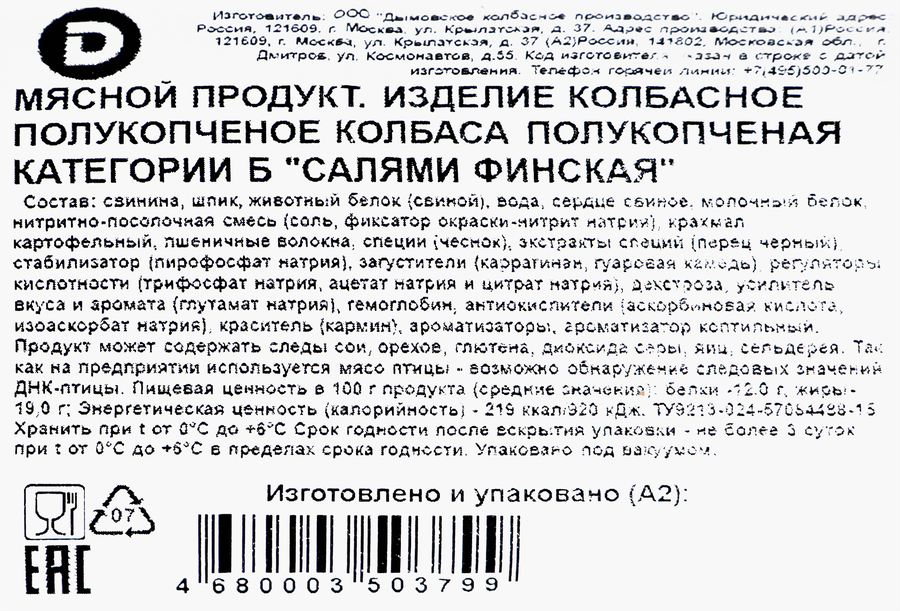 Колбаса полукопченая ДЫМОВ Салями Финская со срезом, 330г, предпросмотр