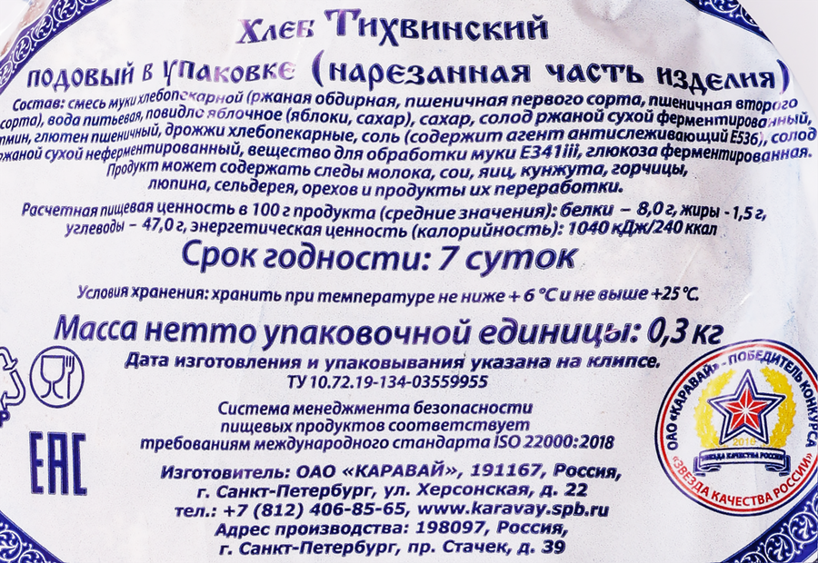 Хлеб ржано-пшеничный КАРАВАЙ Старорусский Тихвинский, в нарезке, половинка, 300г, предпросмотр