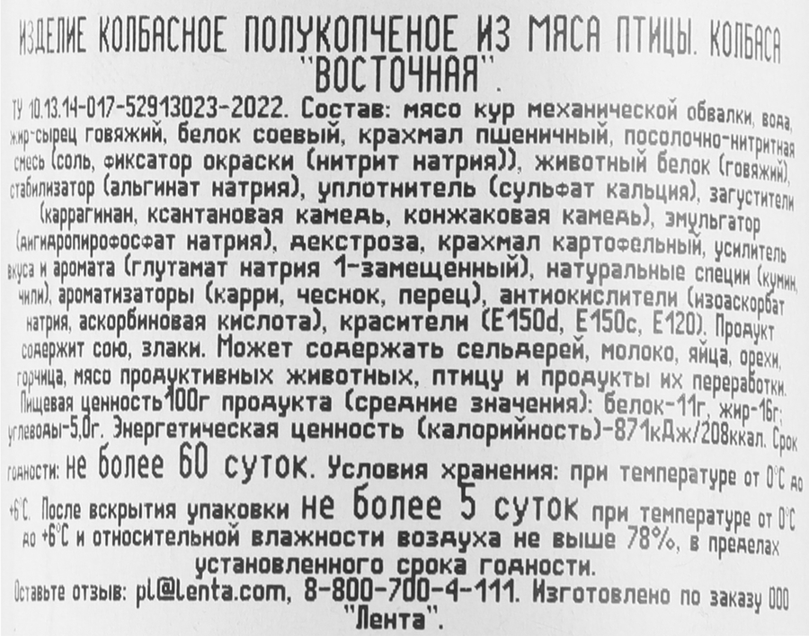 Колбаса полукопченая МИКОЯН Восточная, весовая, предпросмотр