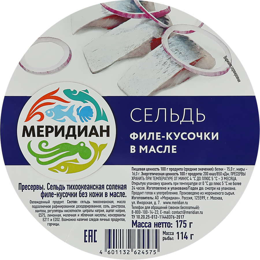Сельдь МЕРИДИАН филе-кусочки в масле, 175г, предпросмотр