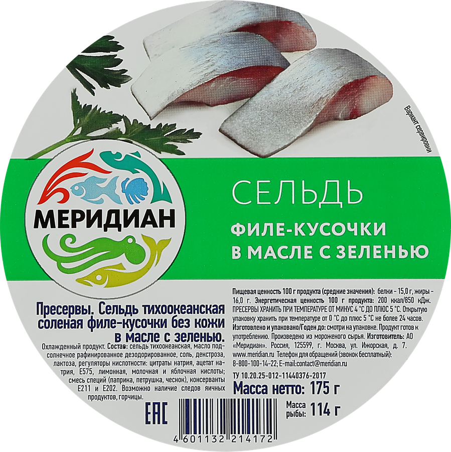 Сельдь МЕРИДИАН филе-кусочки в масле с зеленью, 175г, предпросмотр