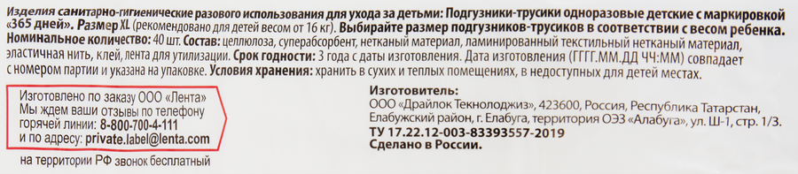 Подгузники-трусики 365 ДНЕЙ XL 16+кг, 40шт, предпросмотр
