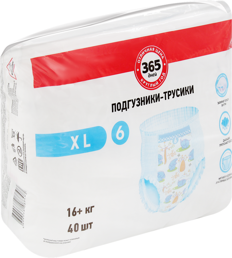 Подгузники-трусики 365 ДНЕЙ XL 16+кг, 40шт, предпросмотр
