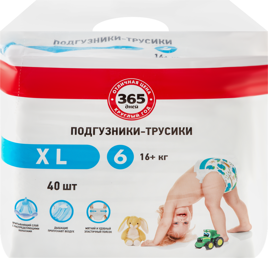 Подгузники-трусики 365 ДНЕЙ XL 16+кг, 40шт, превью
