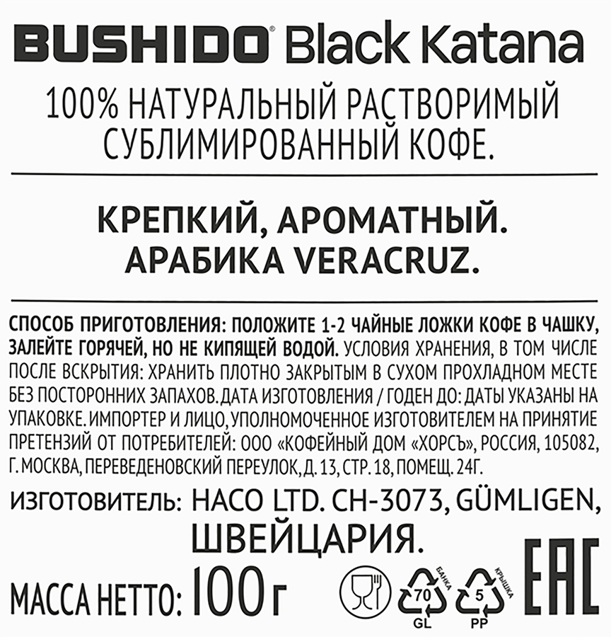 Кофе растворимый BUSHIDO Black Katana сублимированный, ст/б, 100г, превью