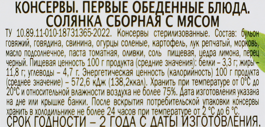 Солянка ГЛАВПРОДУКТ Мастер-шеф сборная с мясом, 525г, превью