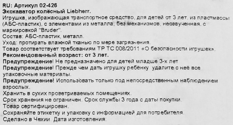 Игрушка BRUDER Строительная техника, в ассортименте, превью