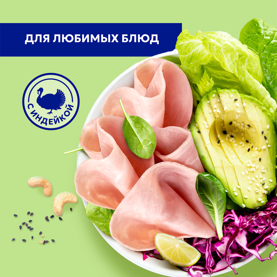 Ветчина ЧЕРКИЗОВО Империя вкуса с индейкой, 800г, превью