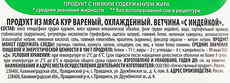 Ветчина ЧЕРКИЗОВО Империя вкуса с индейкой, 800г, предпросмотр