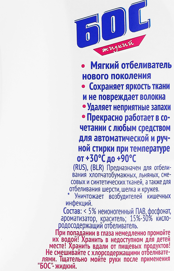 Отбеливатель жидкий БОС, 1.2л, предпросмотр