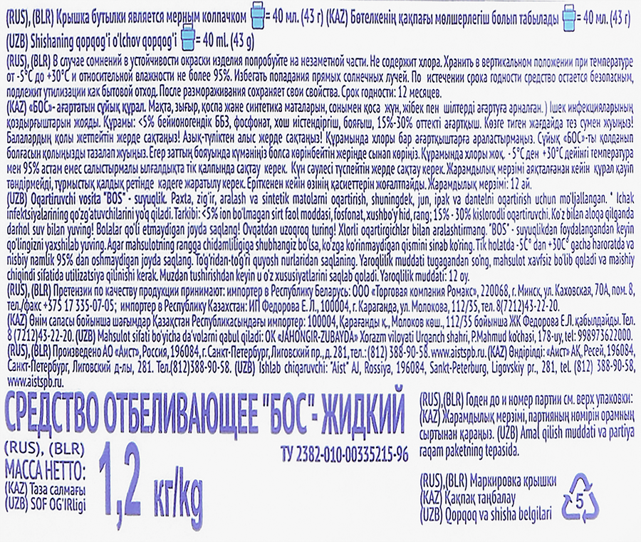 Отбеливатель жидкий БОС, 1.2л, предпросмотр