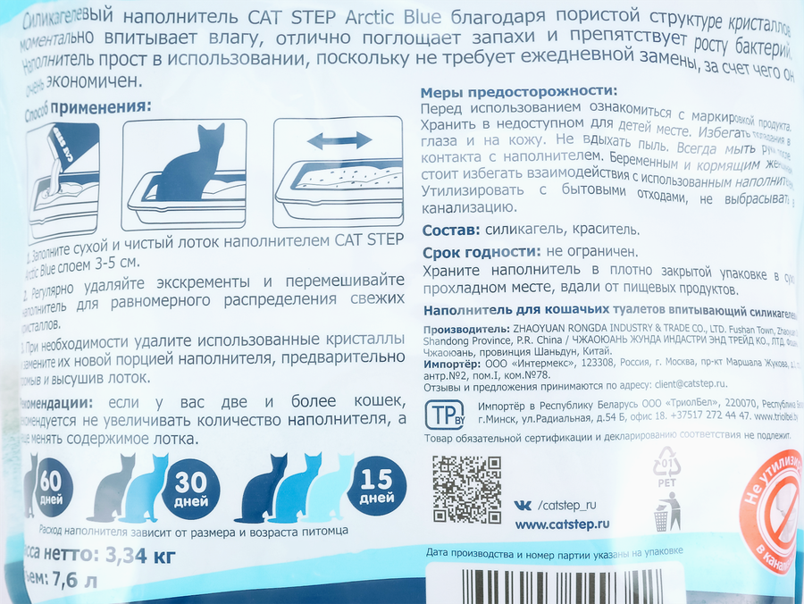 Наполнитель силикагелевый для кошачьего туалета CAT STEP, 7.6л, превью