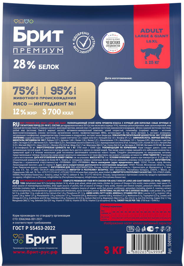 Корм сухой для взрослых собак BRIT Premium Adult L для крупных пород, 3кг, предпросмотр