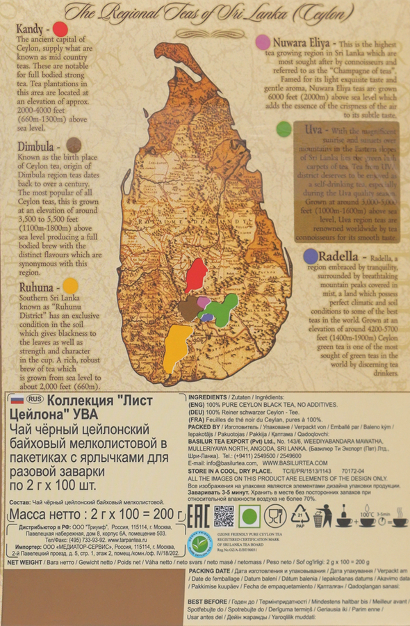 Чай черный BASILUR Uva Цейлонский байховый, 100пак, превью