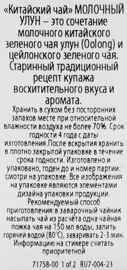 Чай зеленый BASILUR Молочный улун байховый листовой, 100г, превью