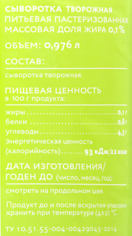 Сыворотка молочная МК КУНГУРСКИЙ 0,1%, без змж, 1000г, предпросмотр