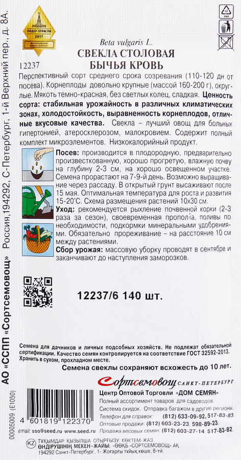 Семена ДОМ СЕМЯН Свекла Бычья кровь, 140шт, превью