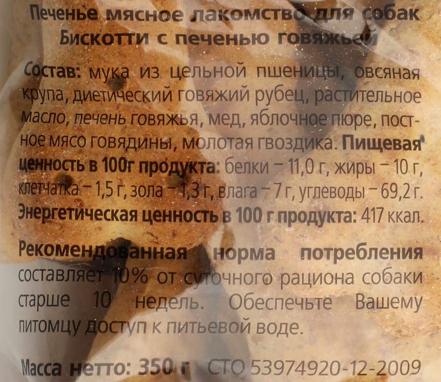 Печенье для собак TITBIT Бискотти с печенью говяжьей, 350г, предпросмотр