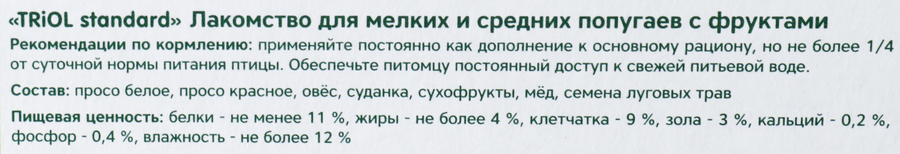 Лакомство для мелких и средних попугаев TRIOL с фруктами, 80г, превью