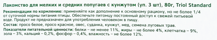 Лакомство для попугаев TRIOL с кунжутом, для мелких и средних пород, 80г, предпросмотр